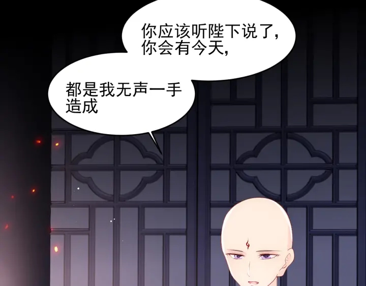 《养敌为患》漫画最新章节第97话 夜沐再次入魔？免费下拉式在线观看章节第【7】张图片