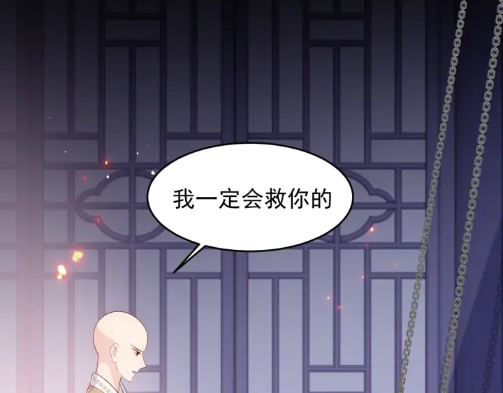 《养敌为患》漫画最新章节第97话 夜沐再次入魔？免费下拉式在线观看章节第【87】张图片