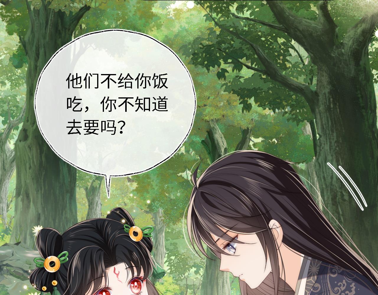 《养敌为患》漫画最新章节第4话 变态的四皇子！免费下拉式在线观看章节第【24】张图片