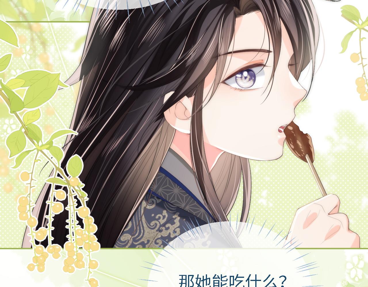 《养敌为患》漫画最新章节第4话 变态的四皇子！免费下拉式在线观看章节第【42】张图片