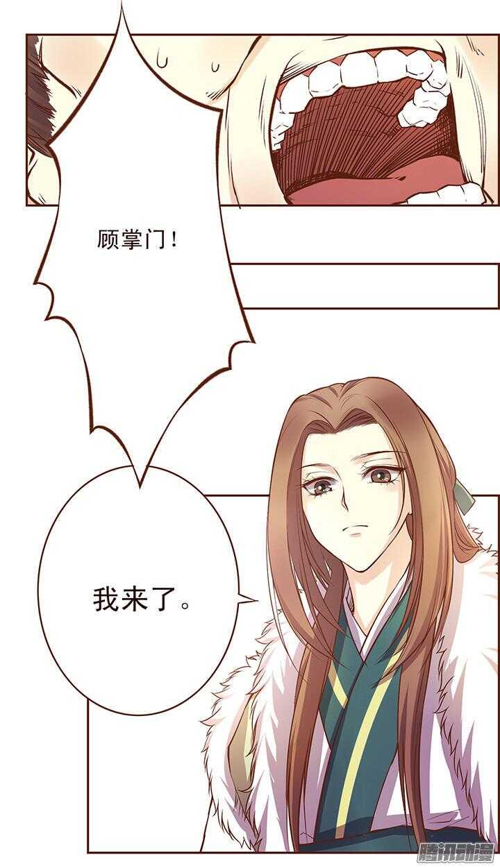 《燕山派与百花门》漫画最新章节第109话 询问玉佩的真相免费下拉式在线观看章节第【12】张图片