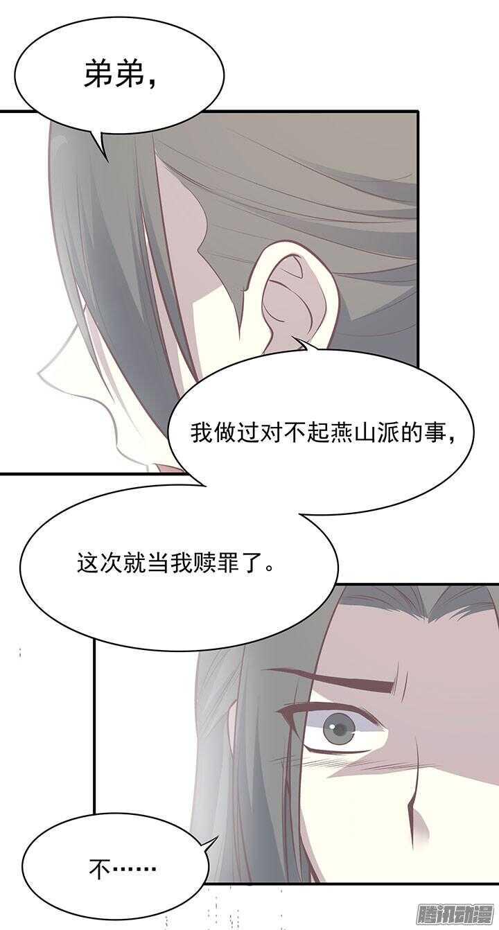 《燕山派与百花门》漫画最新章节第187话 天阙回生术免费下拉式在线观看章节第【16】张图片