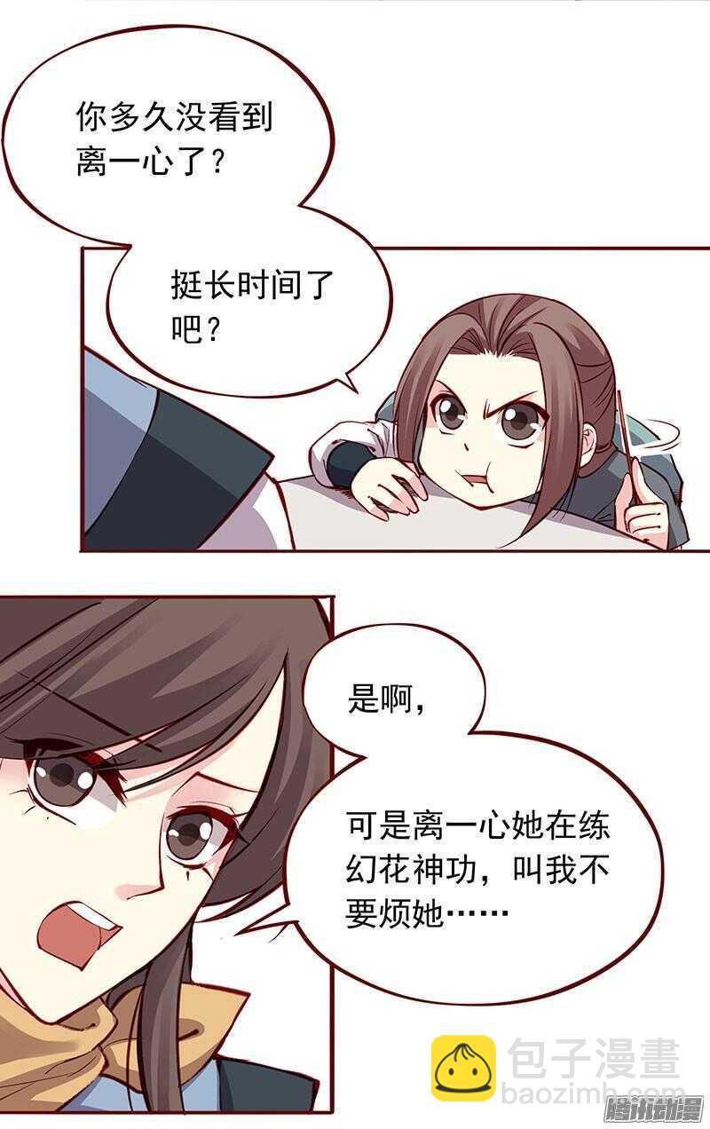 《燕山派与百花门》漫画最新章节第200话 新婚之夜免费下拉式在线观看章节第【17】张图片