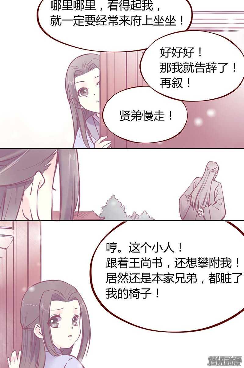 《燕山派与百花门》漫画最新章节第211话 初心免费下拉式在线观看章节第【13】张图片