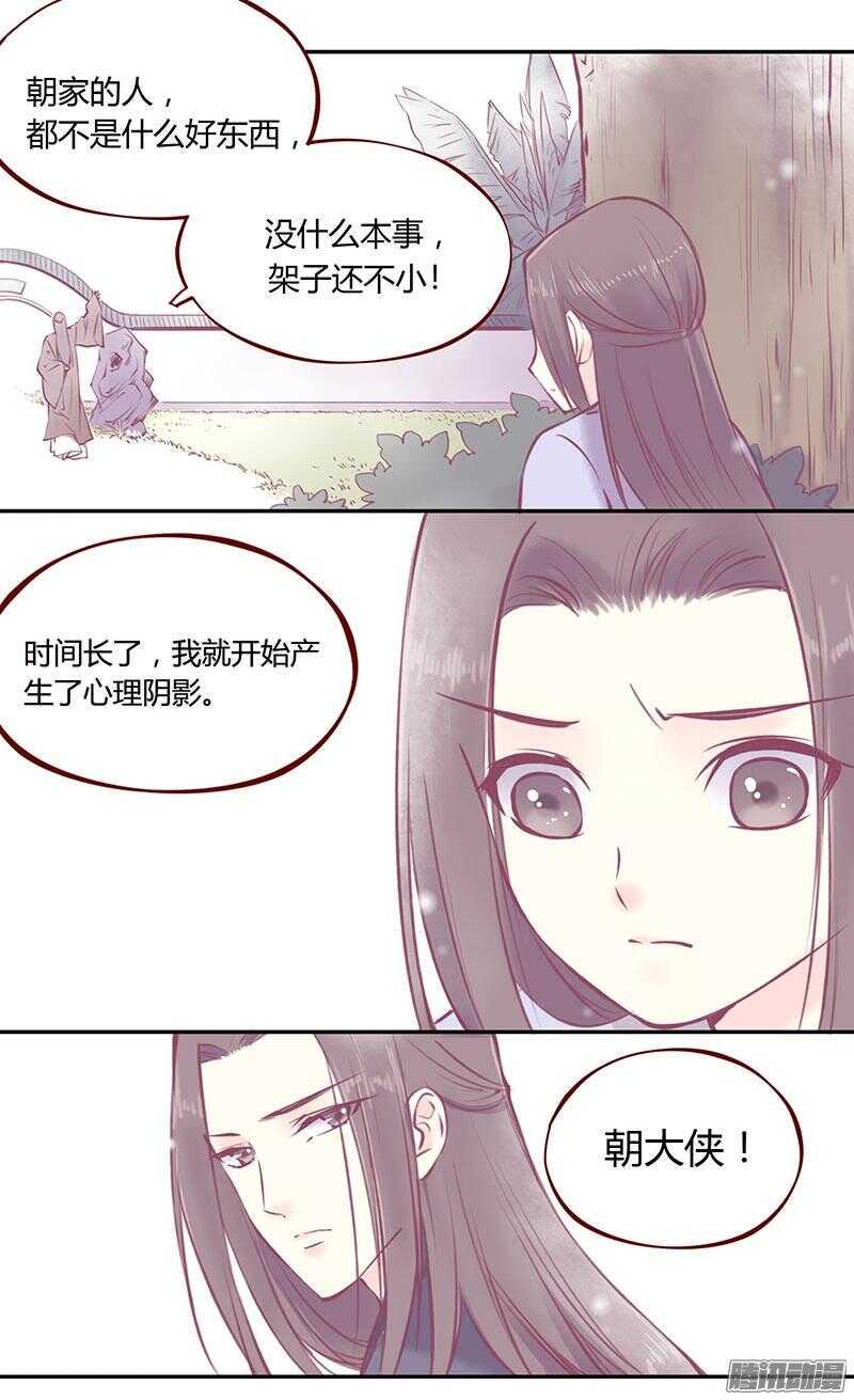 《燕山派与百花门》漫画最新章节第211话 初心免费下拉式在线观看章节第【14】张图片