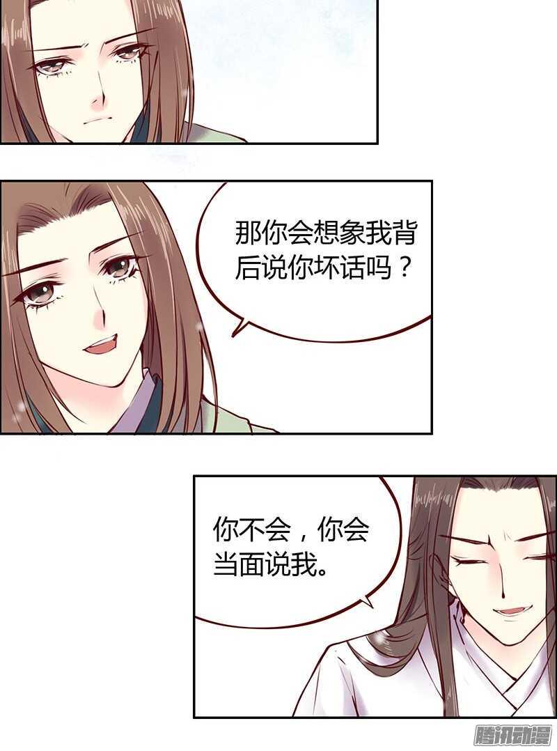 《燕山派与百花门》漫画最新章节第211话 初心免费下拉式在线观看章节第【16】张图片