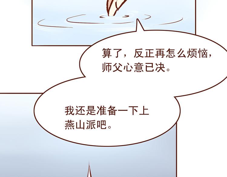 《燕山派与百花门》漫画最新章节第27话 百花门血洗燕山派？免费下拉式在线观看章节第【13】张图片