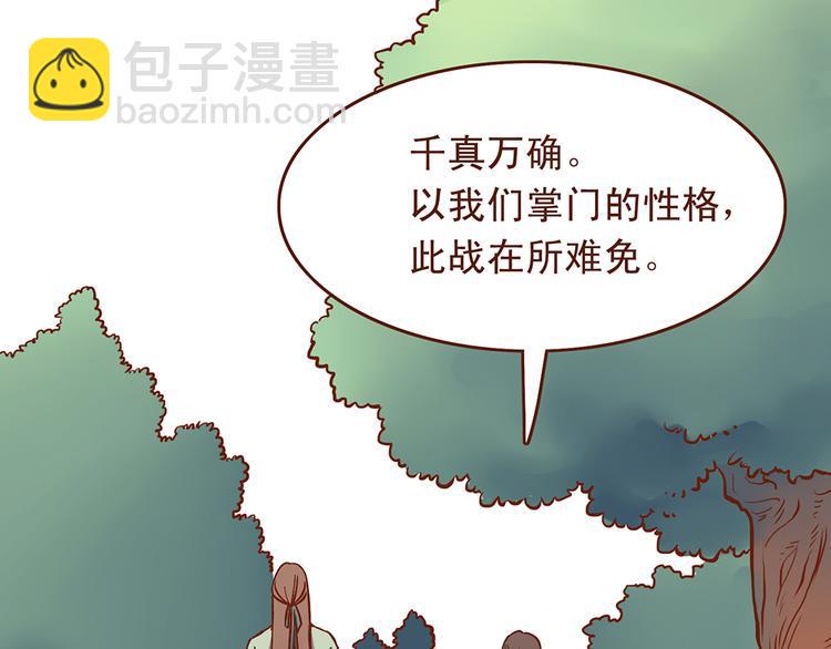 《燕山派与百花门》漫画最新章节第27话 百花门血洗燕山派？免费下拉式在线观看章节第【18】张图片