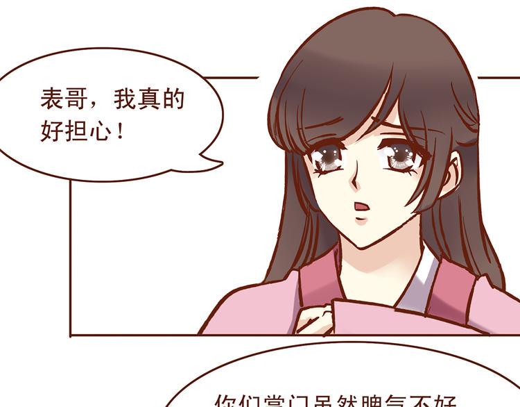 《燕山派与百花门》漫画最新章节第27话 百花门血洗燕山派？免费下拉式在线观看章节第【20】张图片