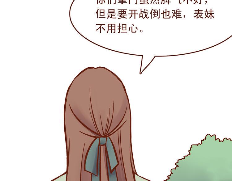 《燕山派与百花门》漫画最新章节第27话 百花门血洗燕山派？免费下拉式在线观看章节第【21】张图片