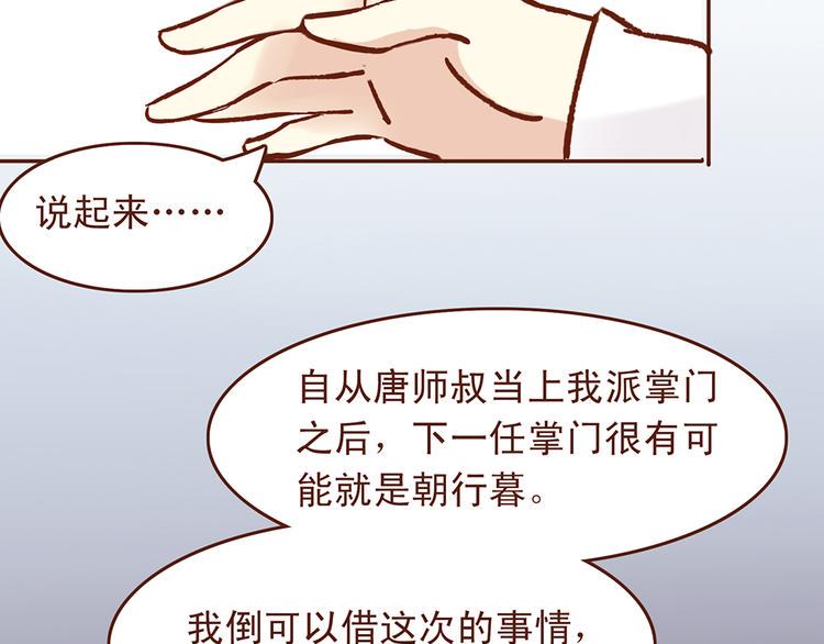 《燕山派与百花门》漫画最新章节第27话 百花门血洗燕山派？免费下拉式在线观看章节第【23】张图片