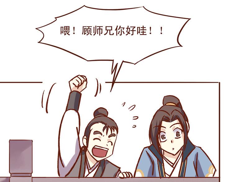 《燕山派与百花门》漫画最新章节第28话 顾师兄回来了免费下拉式在线观看章节第【13】张图片