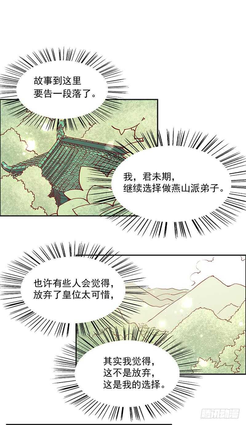 《燕山派与百花门》漫画最新章节第249话 我想娶的只有她免费下拉式在线观看章节第【13】张图片