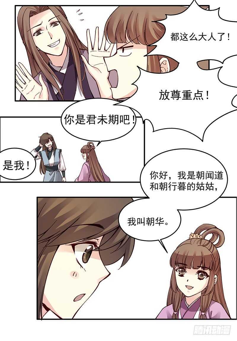 《燕山派与百花门》漫画最新章节第249话 我想娶的只有她免费下拉式在线观看章节第【6】张图片