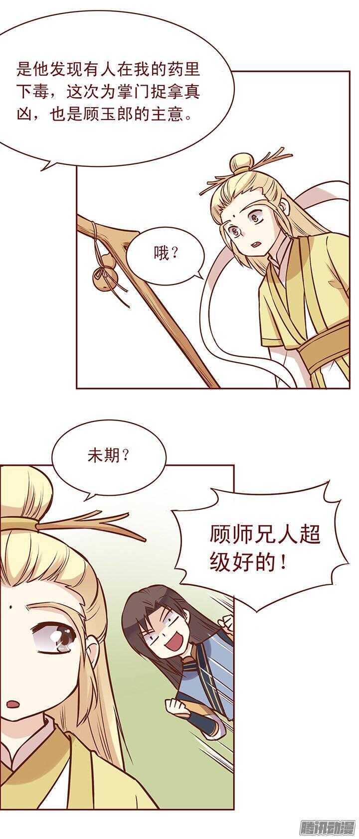 《燕山派与百花门》漫画最新章节第81话 为什么要背叛我？！免费下拉式在线观看章节第【6】张图片