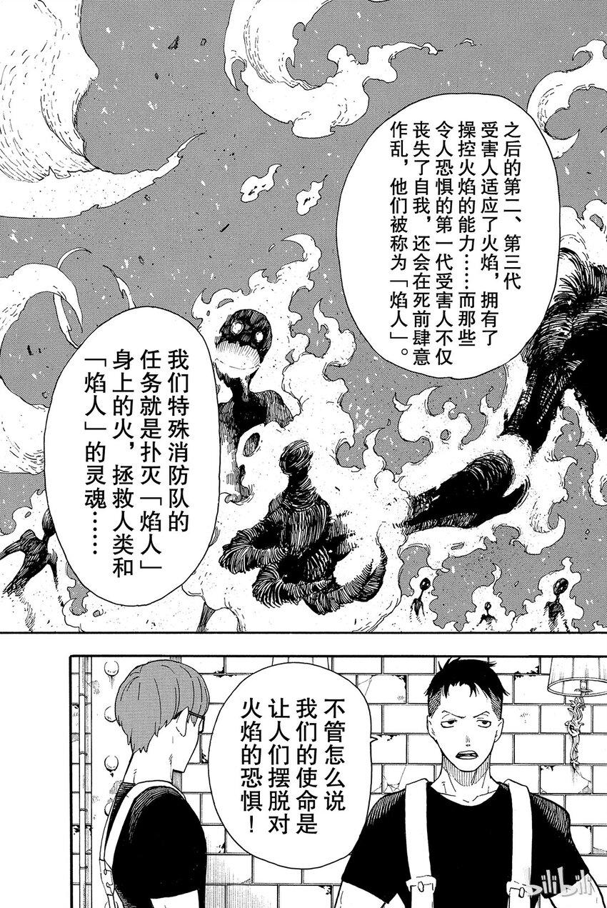 《炎炎消防队》漫画最新章节0 森罗日下部入队免费下拉式在线观看章节第【49】张图片