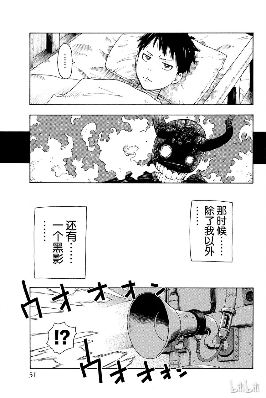 《炎炎消防队》漫画最新章节0 森罗日下部入队免费下拉式在线观看章节第【53】张图片