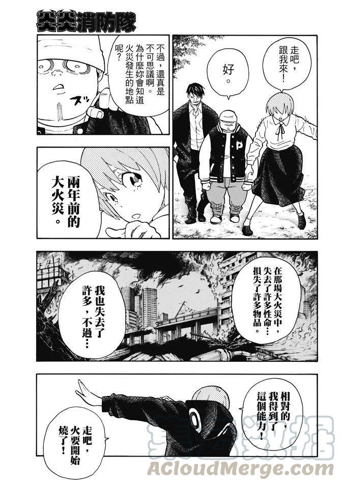 《炎炎消防队》漫画最新章节99 新的火种免费下拉式在线观看章节第【19】张图片