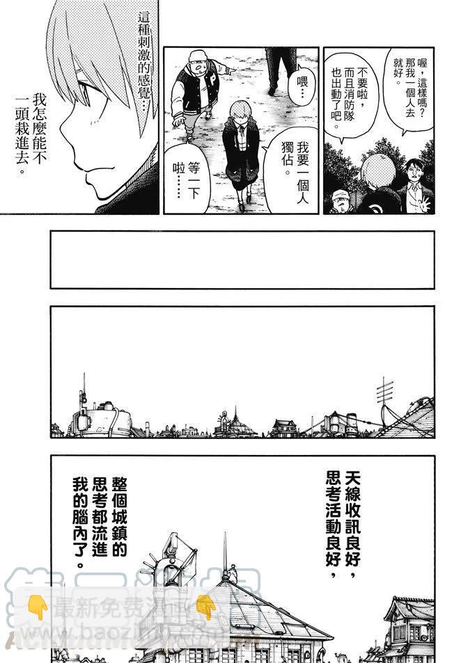 《炎炎消防队》漫画最新章节101 火中的惨剧免费下拉式在线观看章节第【13】张图片