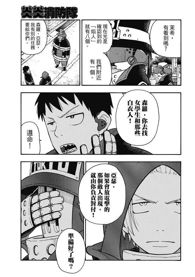 《炎炎消防队》漫画最新章节101 火中的惨剧免费下拉式在线观看章节第【9】张图片