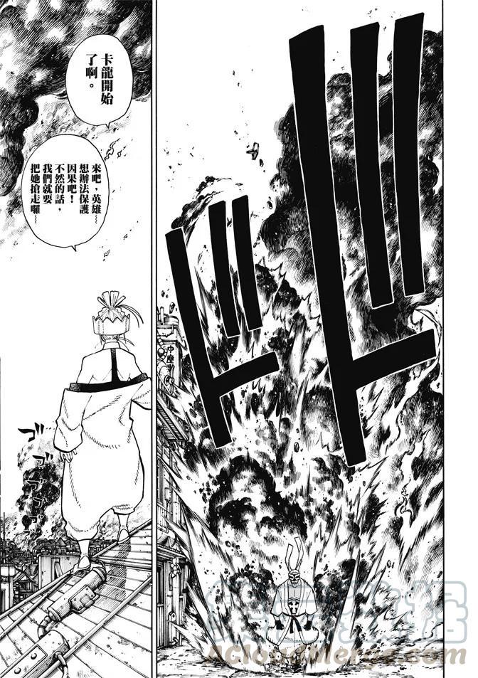 《炎炎消防队》漫画最新章节102 狂暴的拳头免费下拉式在线观看章节第【19】张图片