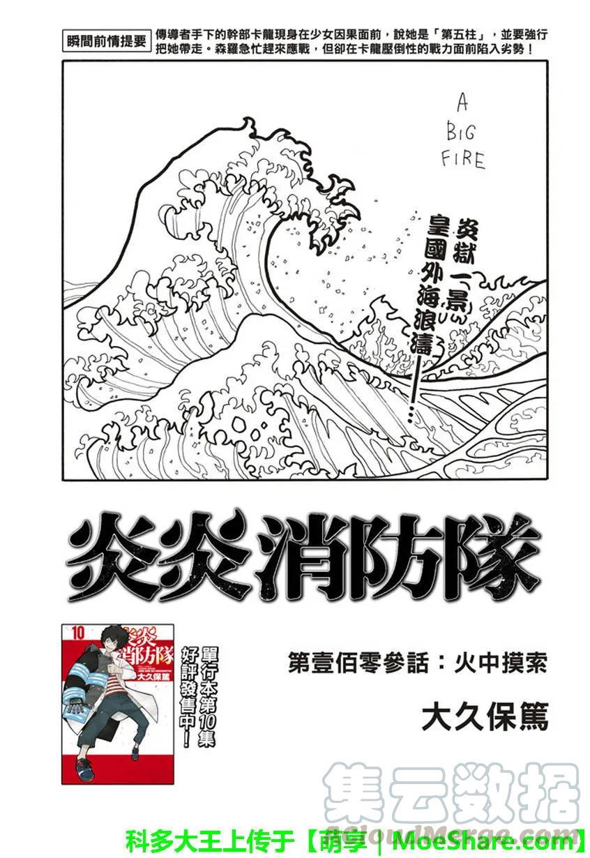【炎炎消防队】漫画-（103 火中摸索）章节漫画下拉式图片-1.jpg