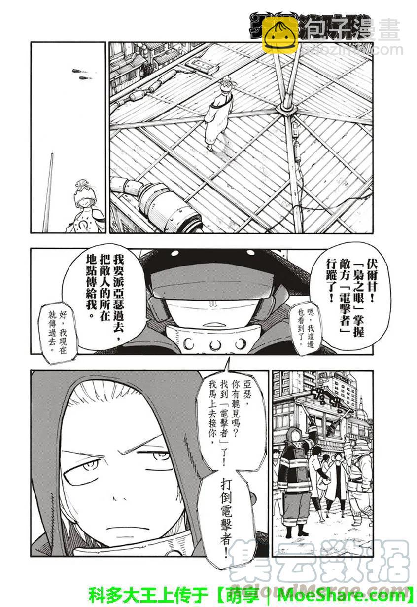 【炎炎消防队】漫画-（103 火中摸索）章节漫画下拉式图片-10.jpg