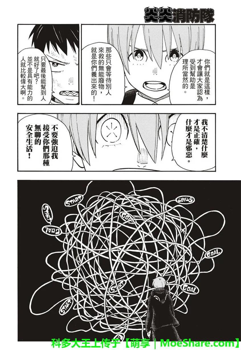 【炎炎消防队】漫画-（103 火中摸索）章节漫画下拉式图片-14.jpg