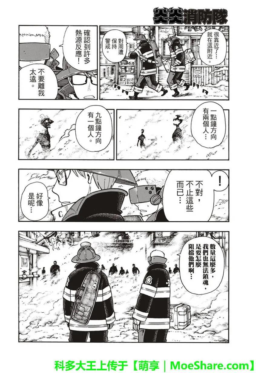 【炎炎消防队】漫画-（103 火中摸索）章节漫画下拉式图片-18.jpg