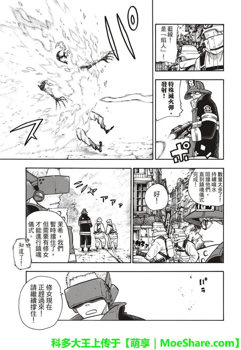 【炎炎消防队】漫画-（103 火中摸索）章节漫画下拉式图片-5.jpg