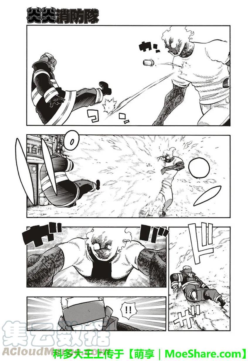 【炎炎消防队】漫画-（103 火中摸索）章节漫画下拉式图片-7.jpg