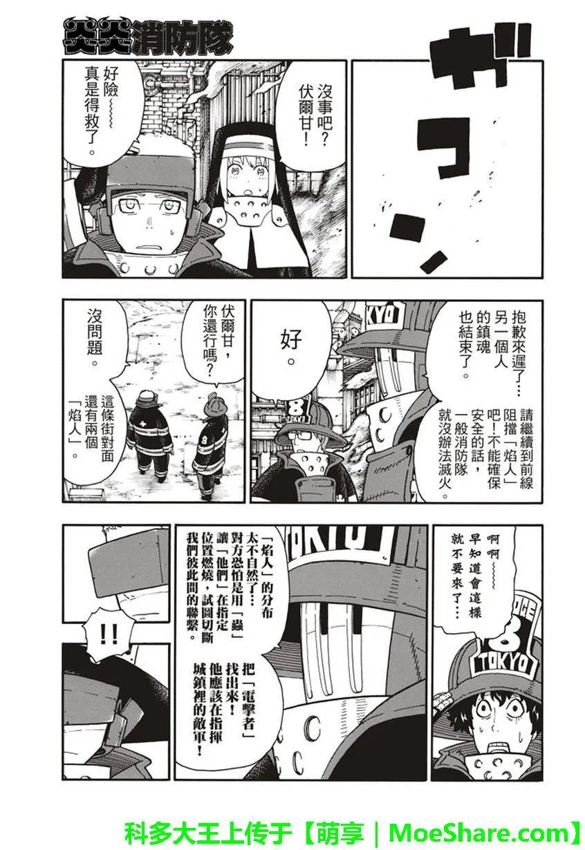 【炎炎消防队】漫画-（103 火中摸索）章节漫画下拉式图片-9.jpg