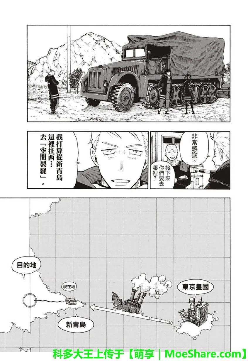 《炎炎消防队》漫画最新章节112 启航前往未知之地免费下拉式在线观看章节第【17】张图片