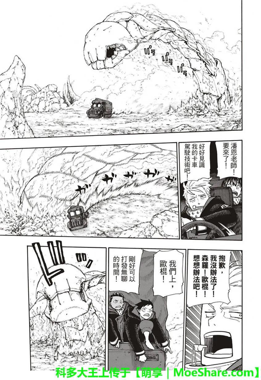 《炎炎消防队》漫画最新章节113 外面的世界免费下拉式在线观看章节第【17】张图片