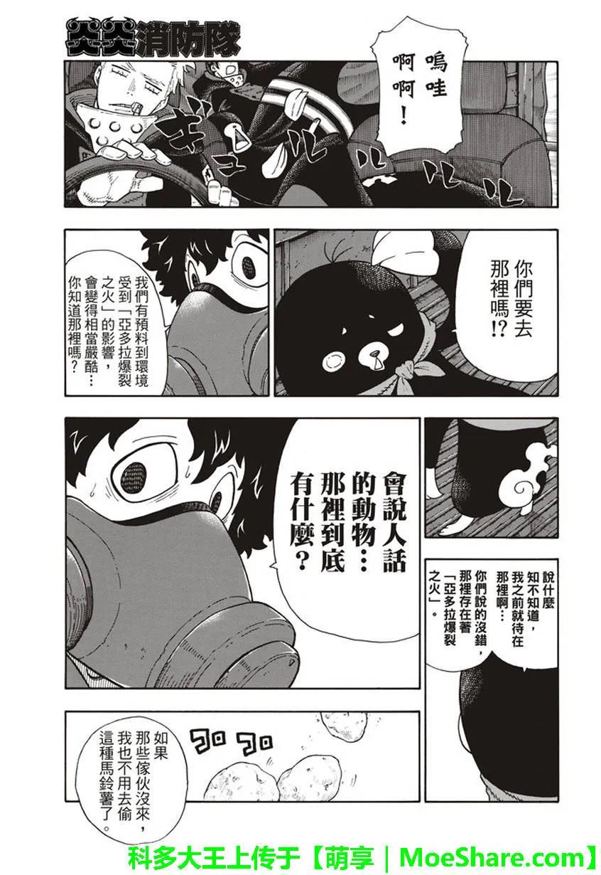 《炎炎消防队》漫画最新章节113 外面的世界免费下拉式在线观看章节第【21】张图片