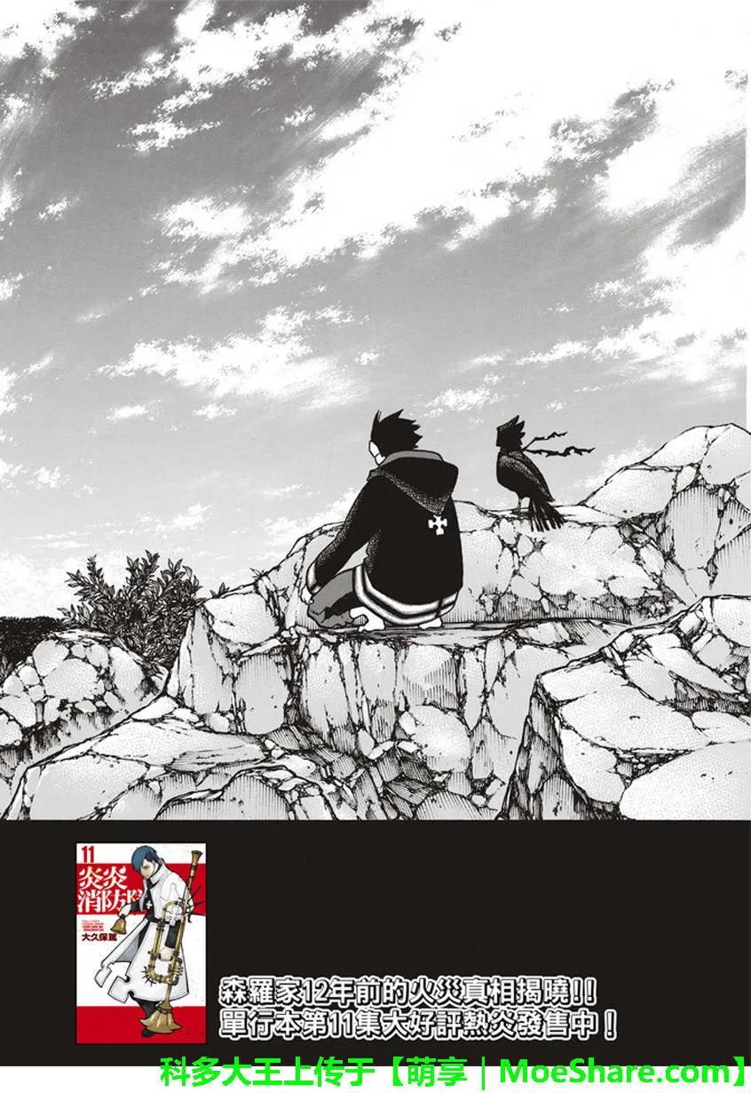 《炎炎消防队》漫画最新章节115 乐园免费下拉式在线观看章节第【3】张图片