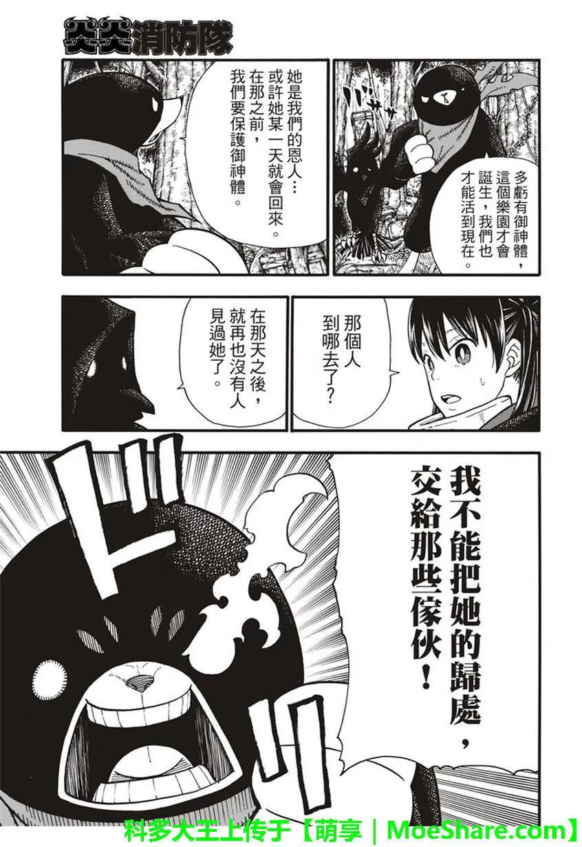 《炎炎消防队》漫画最新章节116 圣地免费下拉式在线观看章节第【9】张图片