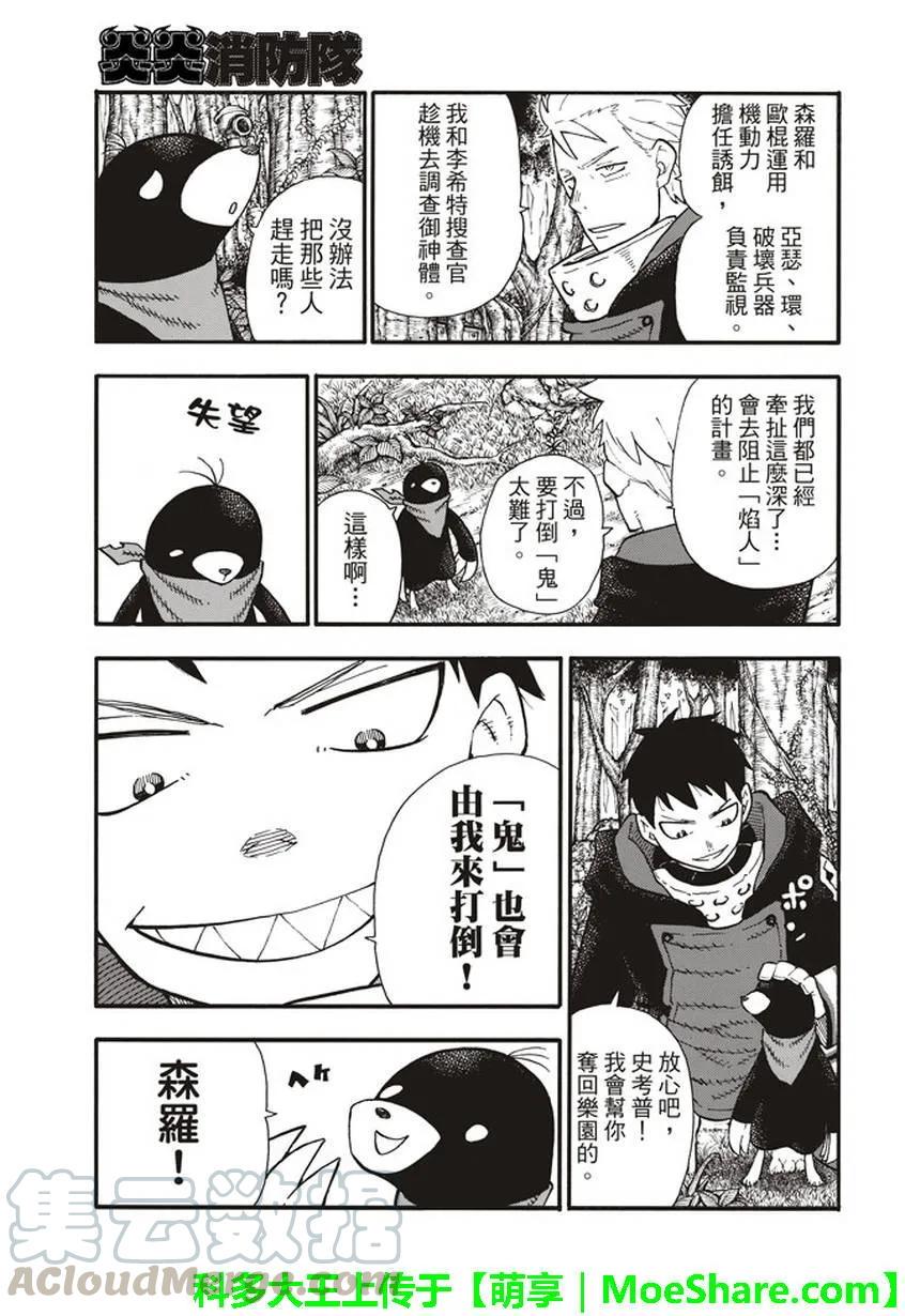 《炎炎消防队》漫画最新章节117 潜藏的恶意之火免费下拉式在线观看章节第【13】张图片