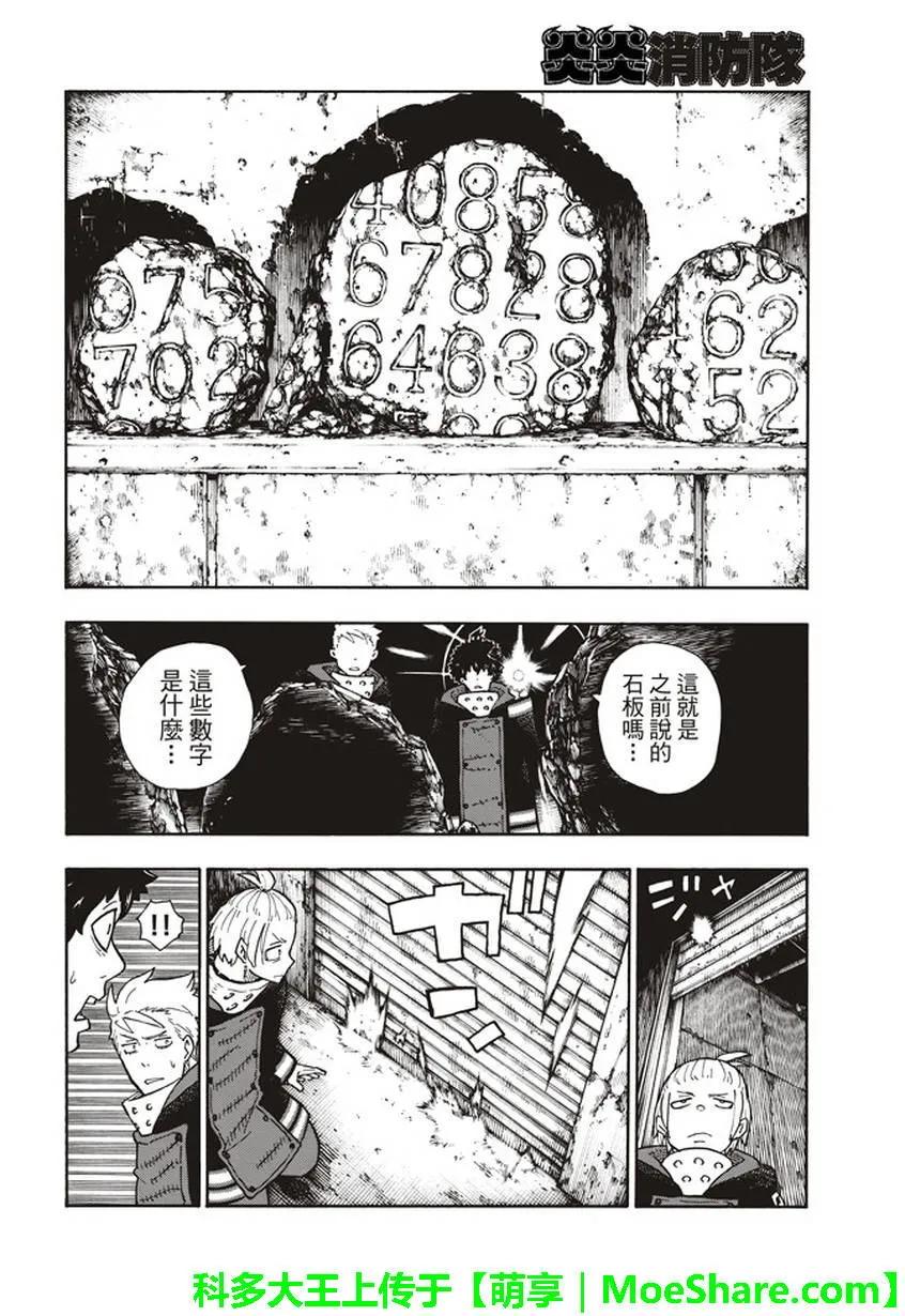 《炎炎消防队》漫画最新章节117 潜藏的恶意之火免费下拉式在线观看章节第【18】张图片