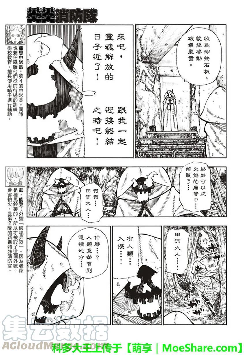 《炎炎消防队》漫画最新章节117 潜藏的恶意之火免费下拉式在线观看章节第【7】张图片