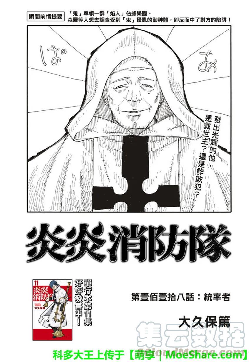 【炎炎消防队】漫画-（118 统率者）章节漫画下拉式图片-1.jpg