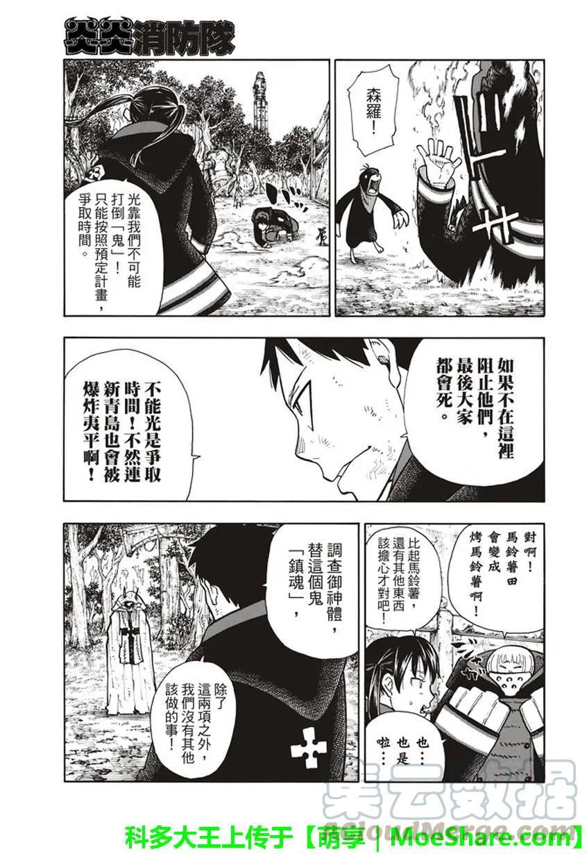 【炎炎消防队】漫画-（118 统率者）章节漫画下拉式图片-13.jpg