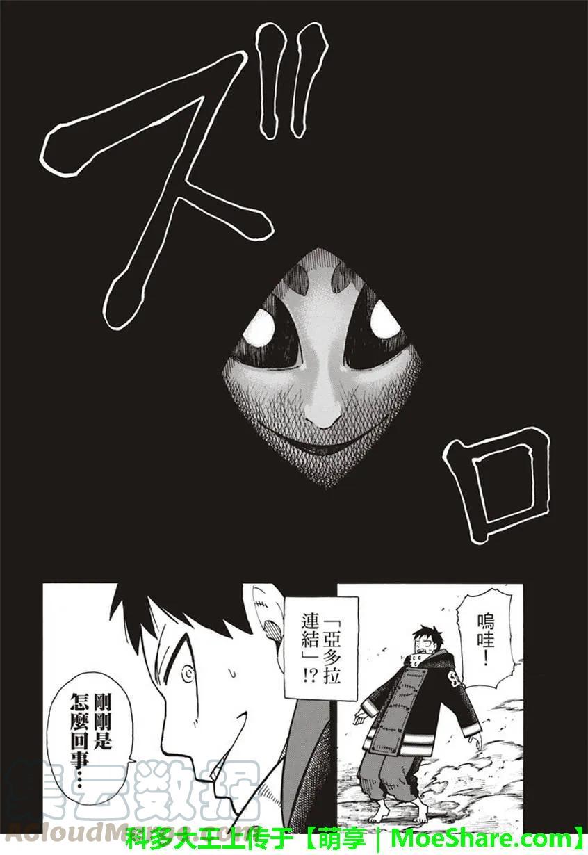【炎炎消防队】漫画-（118 统率者）章节漫画下拉式图片-16.jpg