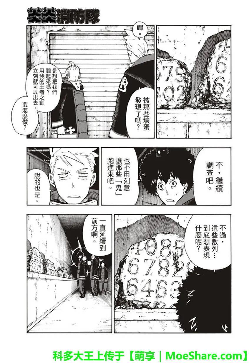 【炎炎消防队】漫画-（118 统率者）章节漫画下拉式图片-17.jpg