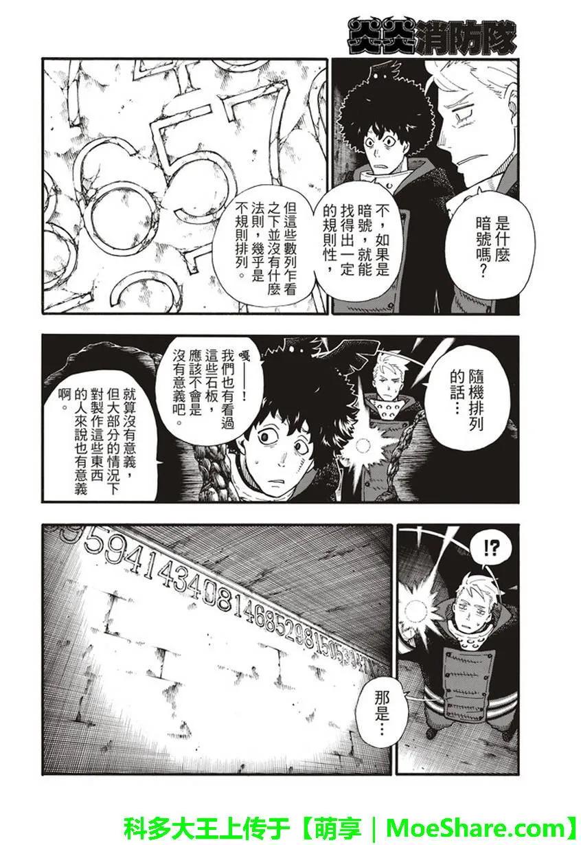 【炎炎消防队】漫画-（118 统率者）章节漫画下拉式图片-18.jpg