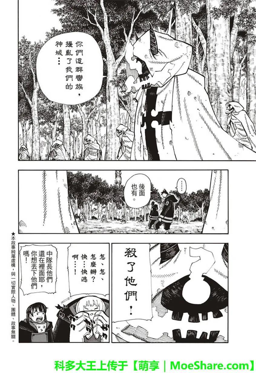 【炎炎消防队】漫画-（118 统率者）章节漫画下拉式图片-2.jpg