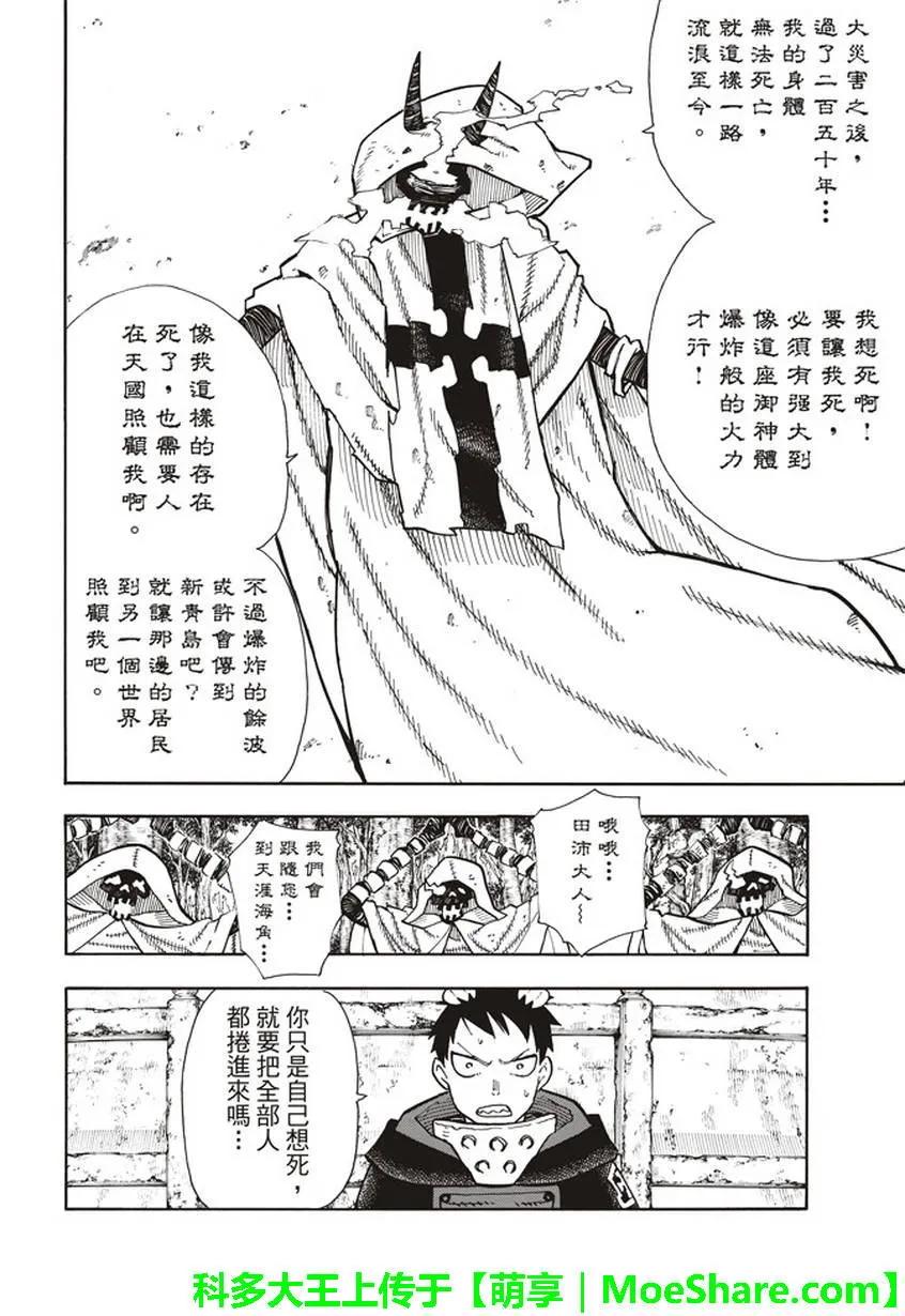 【炎炎消防队】漫画-（118 统率者）章节漫画下拉式图片-8.jpg