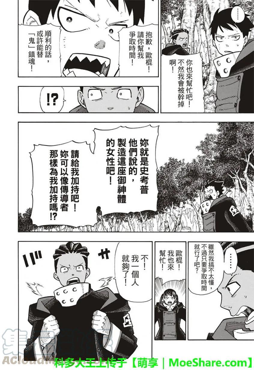 《炎炎消防队》漫画最新章节120 核心免费下拉式在线观看章节第【10】张图片