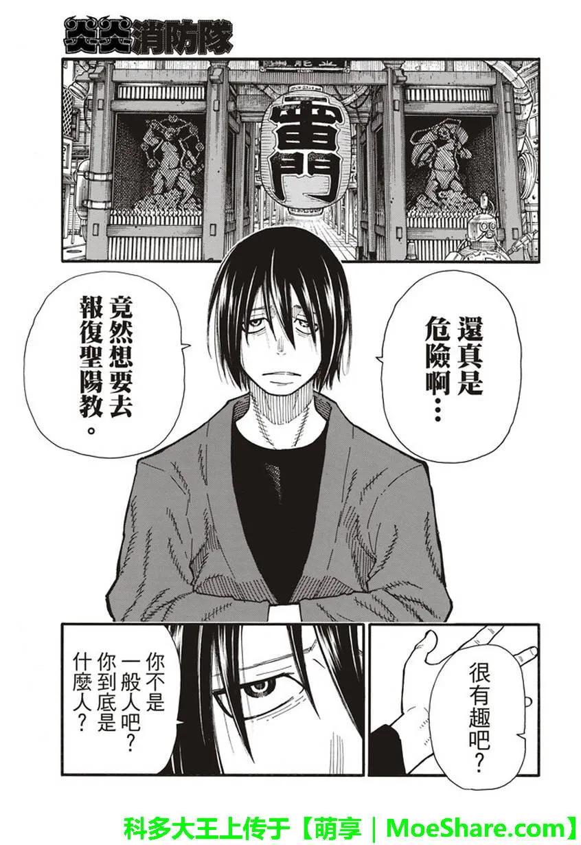 《炎炎消防队》漫画最新章节123 暗影涌动免费下拉式在线观看章节第【17】张图片