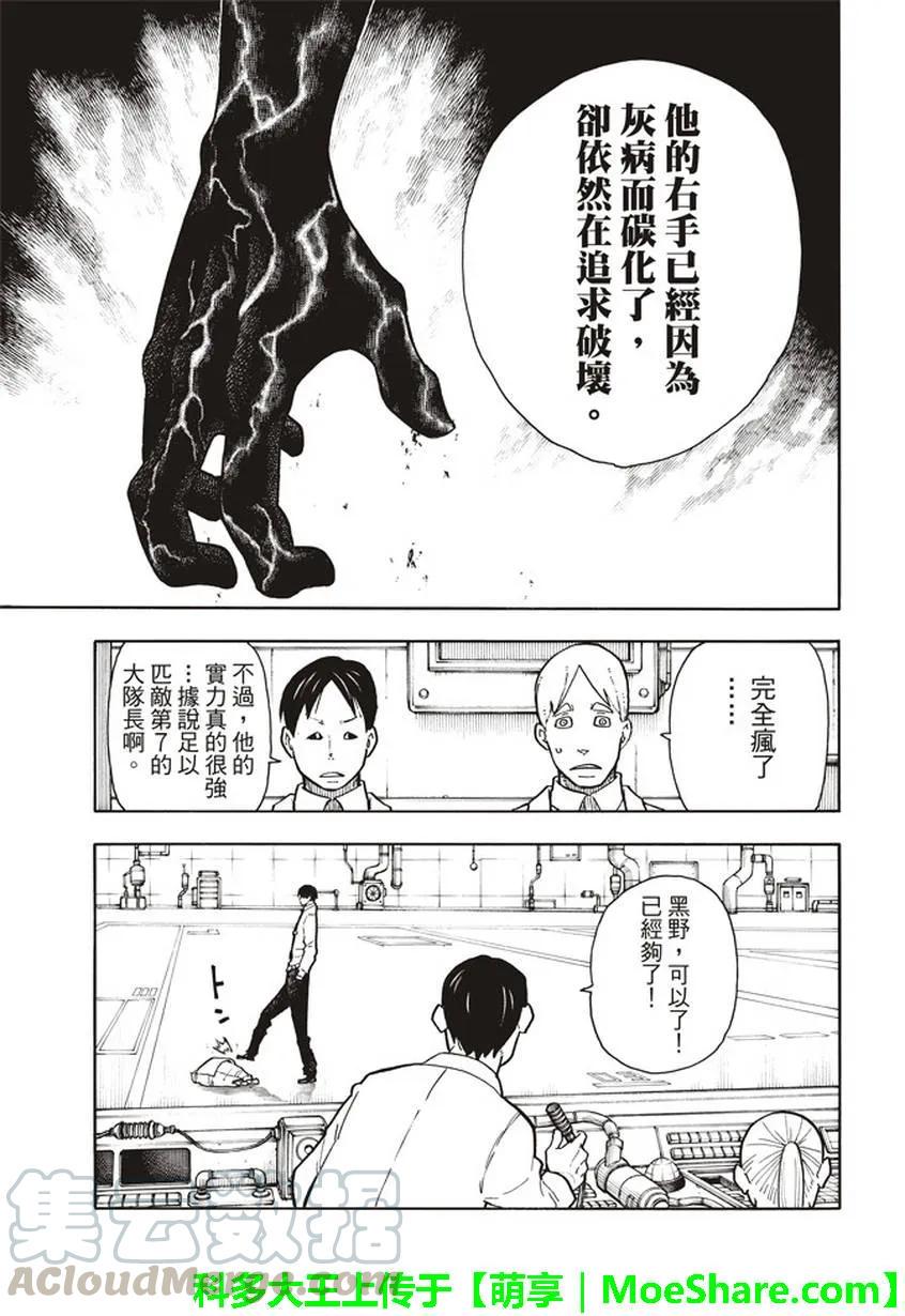 《炎炎消防队》漫画最新章节133 邪恶的强者免费下拉式在线观看章节第【13】张图片